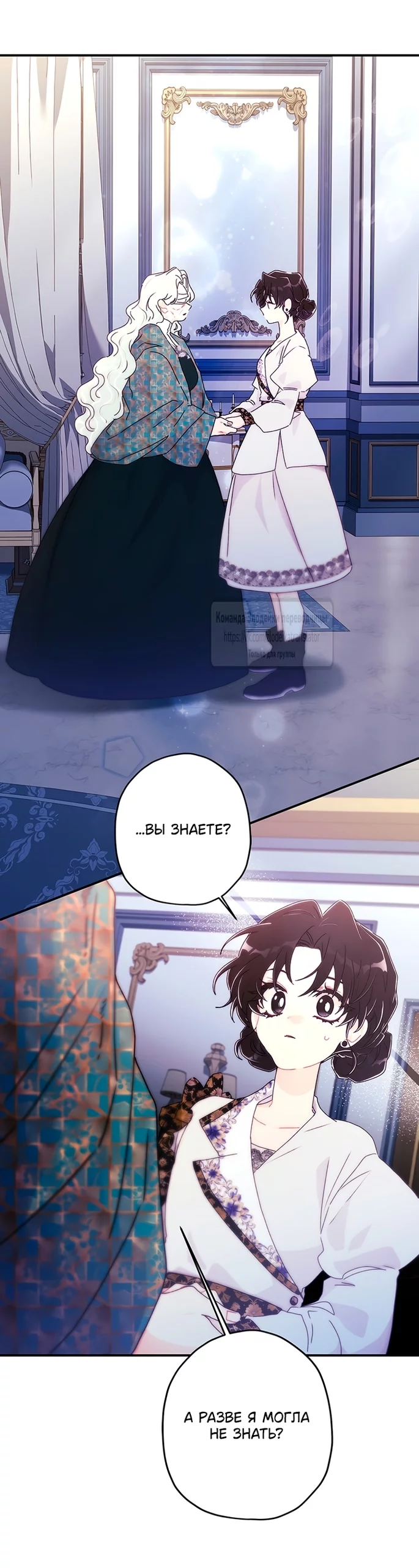 Read Приёмная дочь протагониста RU Manga Online