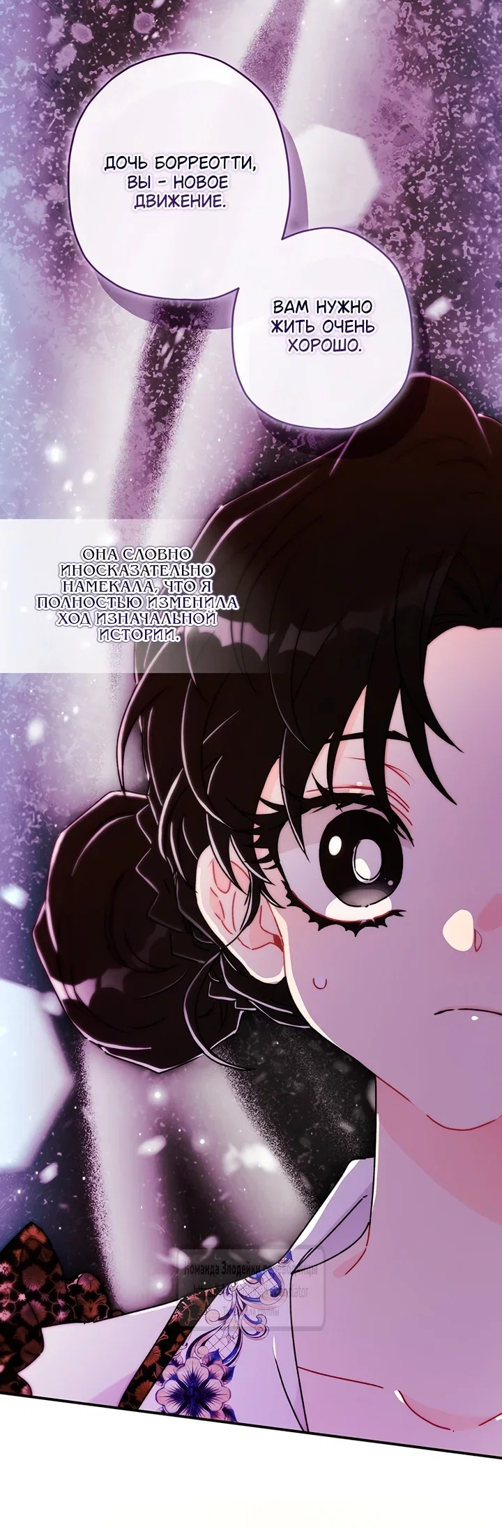 Read Приёмная дочь протагониста RU Manga Online