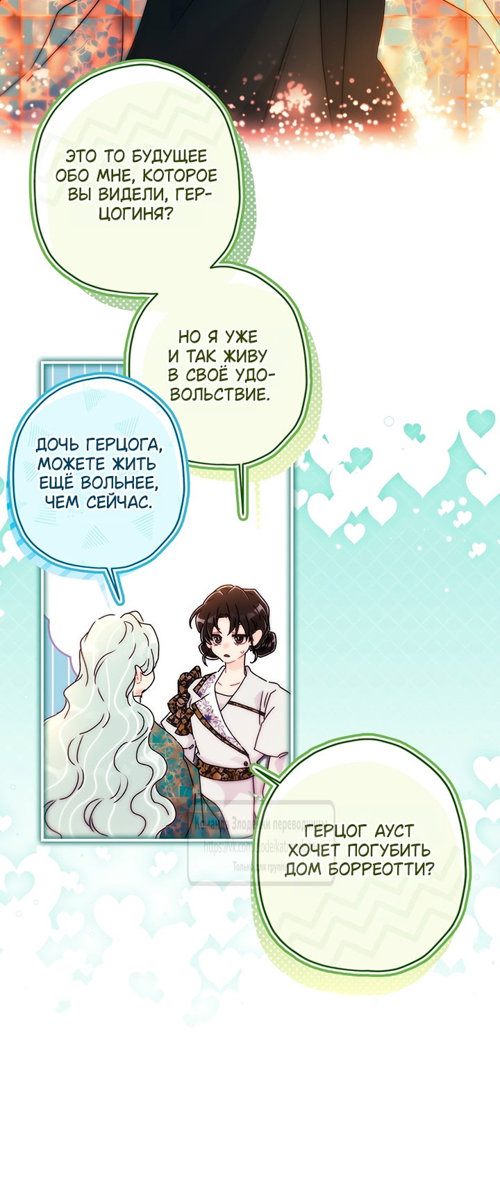Read Приёмная дочь протагониста RU Manga Online