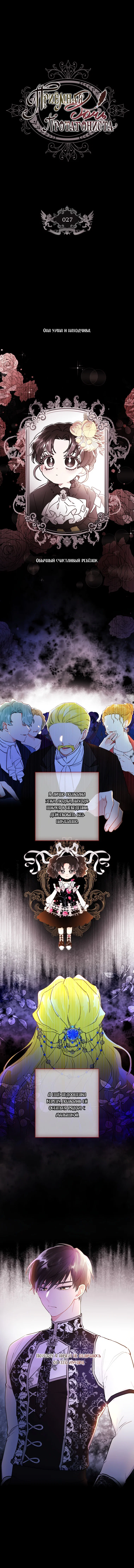 Read Приёмная дочь протагониста RU Manga Online