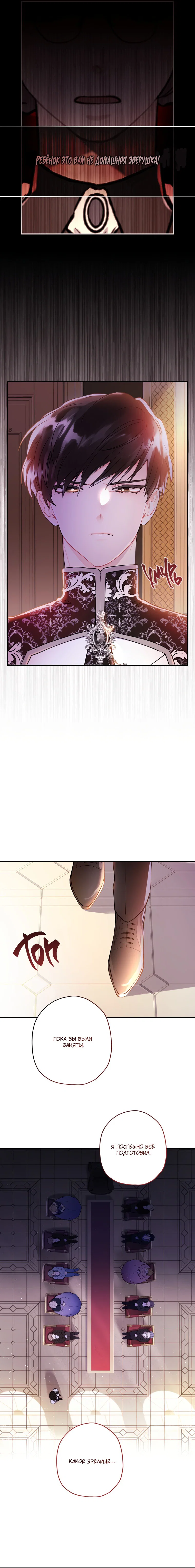 Read Приёмная дочь протагониста RU Manga Online