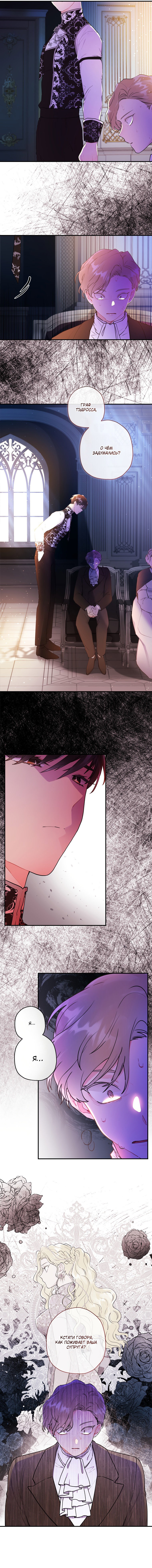 Read Приёмная дочь протагониста RU Manga Online