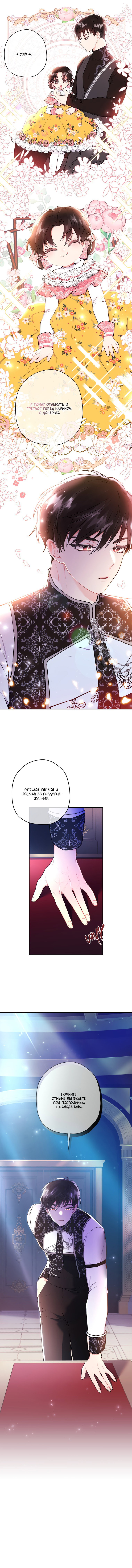 Read Приёмная дочь протагониста RU Manga Online