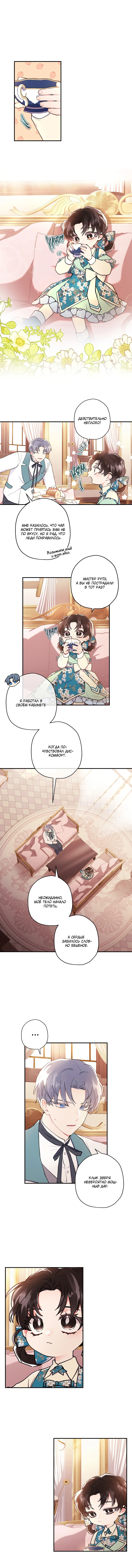 Read Приёмная дочь протагониста RU Manga Online
