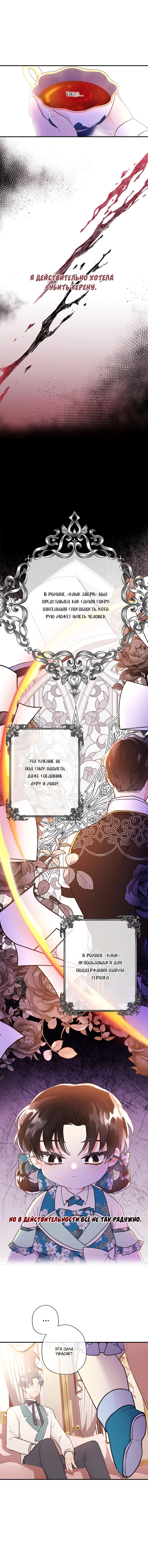 Read Приёмная дочь протагониста RU Manga Online