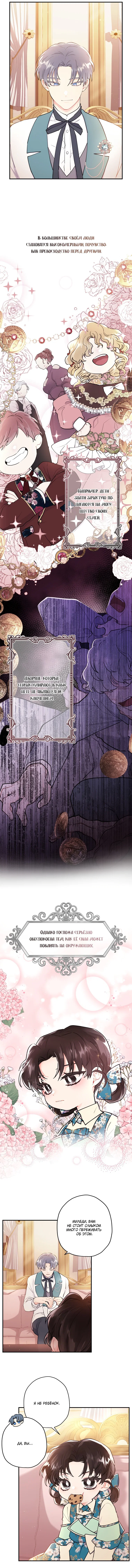 Read Приёмная дочь протагониста RU Manga Online