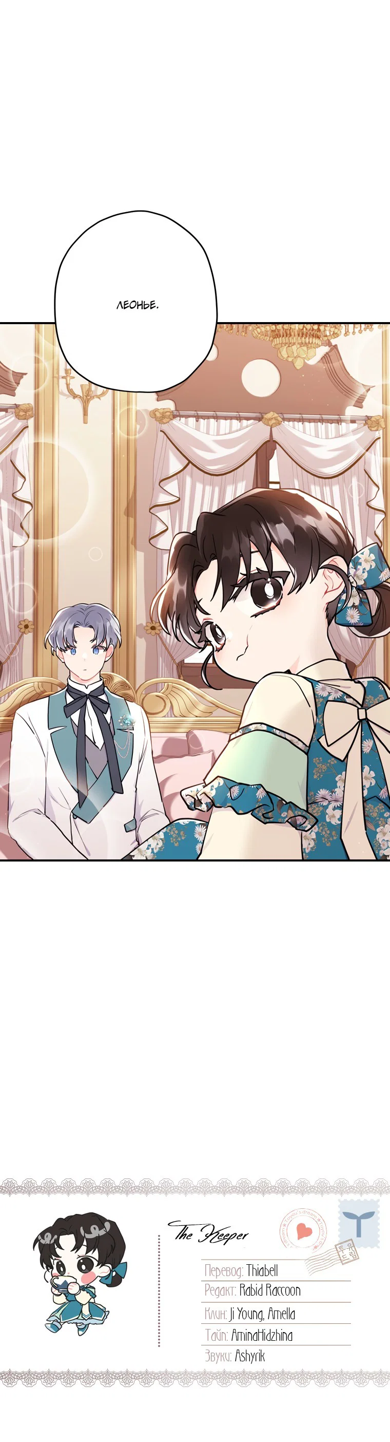 Read Приёмная дочь протагониста RU Manga Online