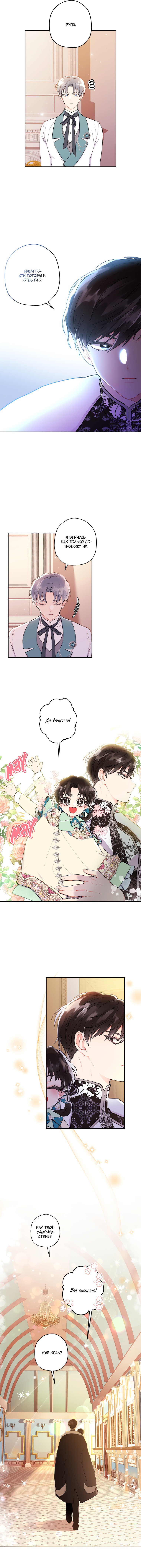 Read Приёмная дочь протагониста RU Manga Online