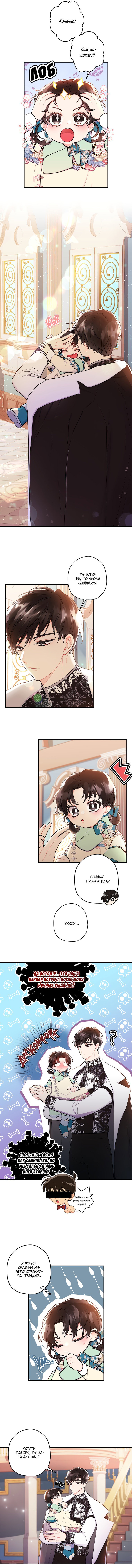 Read Приёмная дочь протагониста RU Manga Online