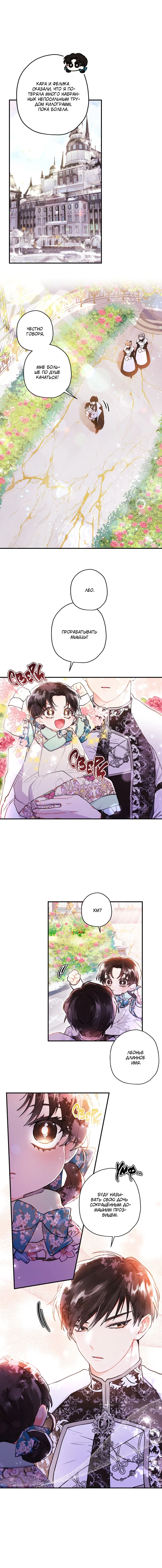 Read Приёмная дочь протагониста RU Manga Online