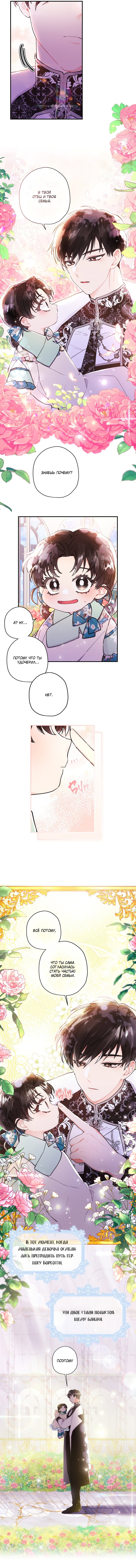 Read Приёмная дочь протагониста RU Manga Online