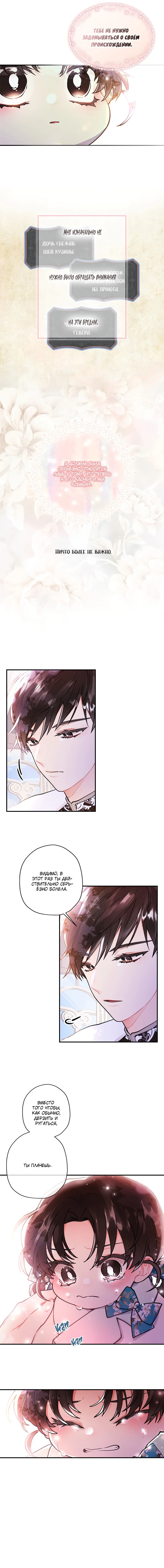 Read Приёмная дочь протагониста RU Manga Online