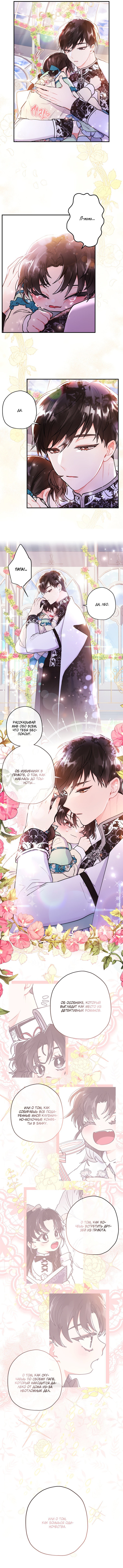 Read Приёмная дочь протагониста RU Manga Online
