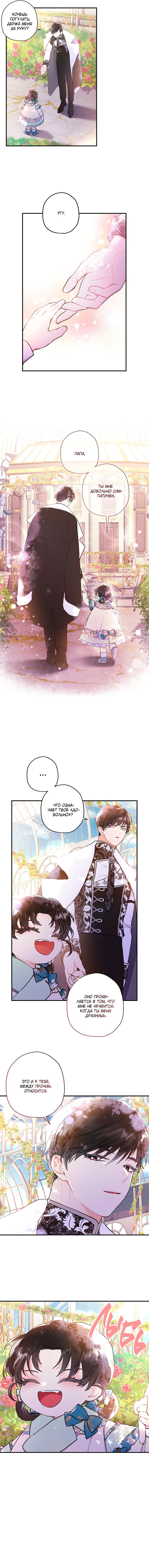 Read Приёмная дочь протагониста RU Manga Online