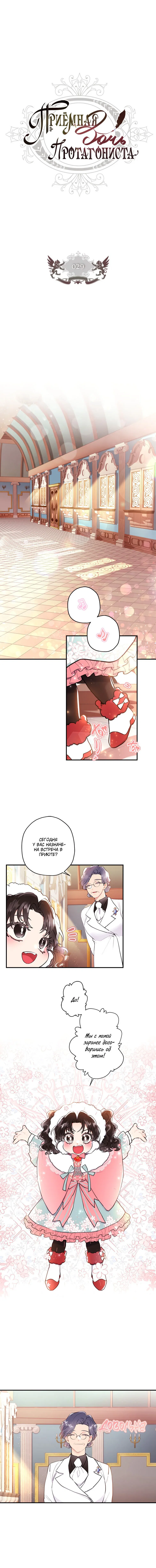 Read Приёмная дочь протагониста RU Manga Online