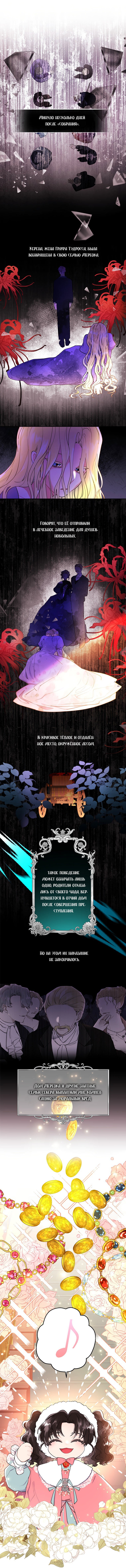 Read Приёмная дочь протагониста RU Manga Online