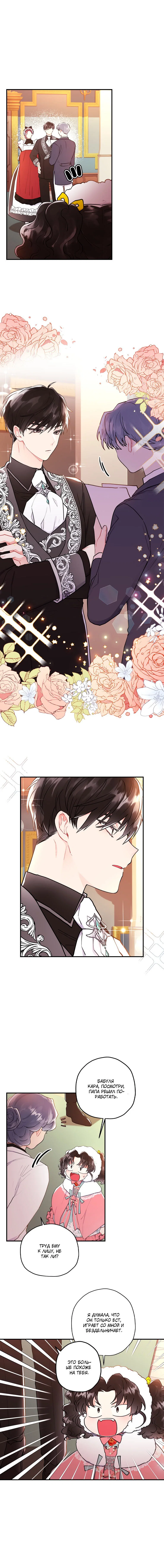Read Приёмная дочь протагониста RU Manga Online