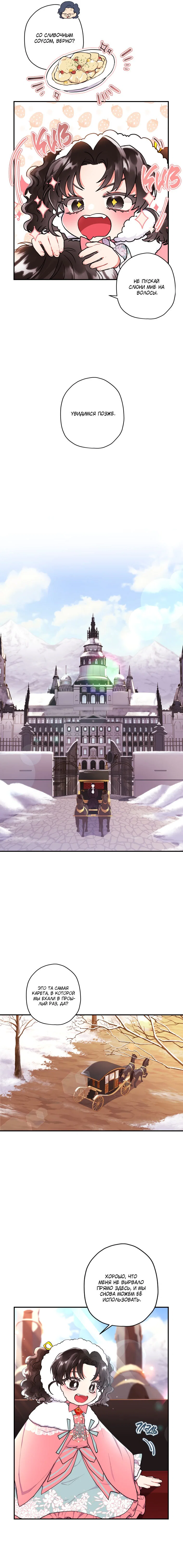 Read Приёмная дочь протагониста RU Manga Online