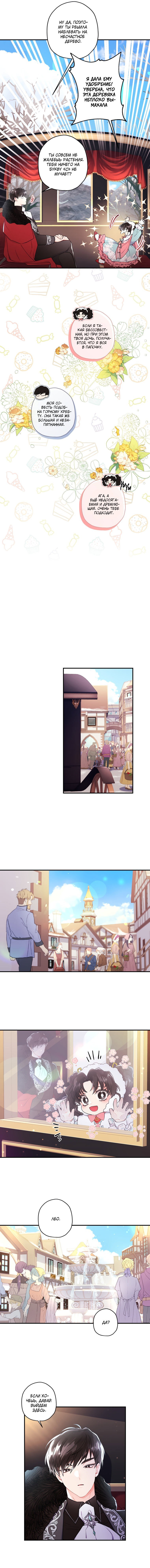 Read Приёмная дочь протагониста RU Manga Online