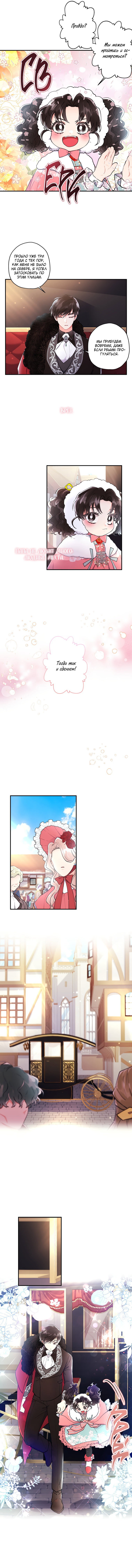Read Приёмная дочь протагониста RU Manga Online