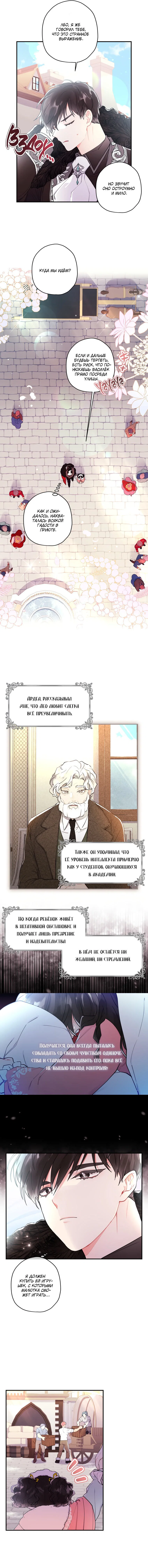 Read Приёмная дочь протагониста RU Manga Online