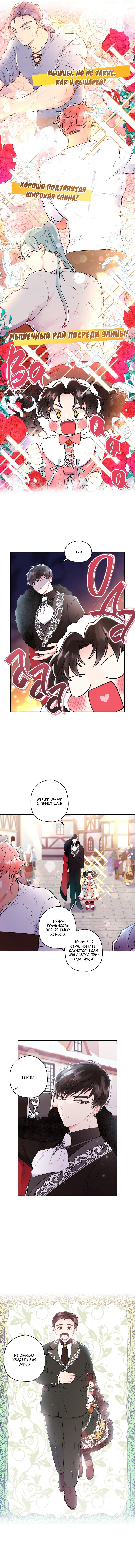 Read Приёмная дочь протагониста RU Manga Online