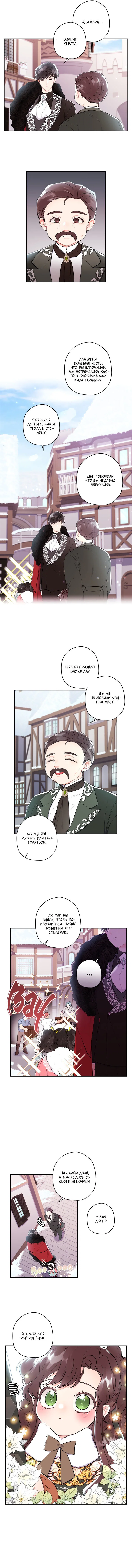 Read Приёмная дочь протагониста RU Manga Online