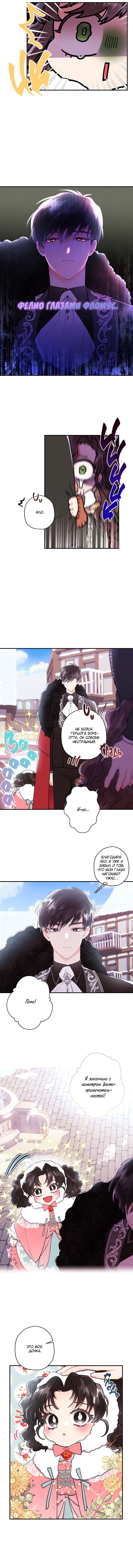 Read Приёмная дочь протагониста RU Manga Online