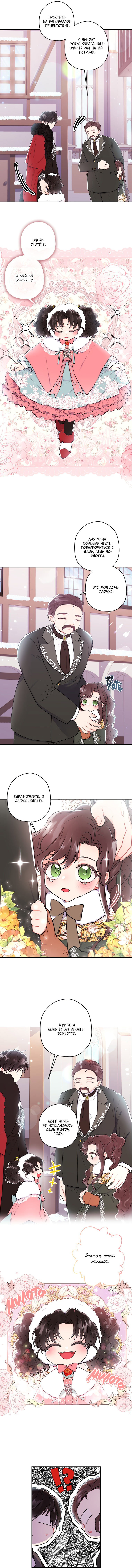 Read Приёмная дочь протагониста RU Manga Online