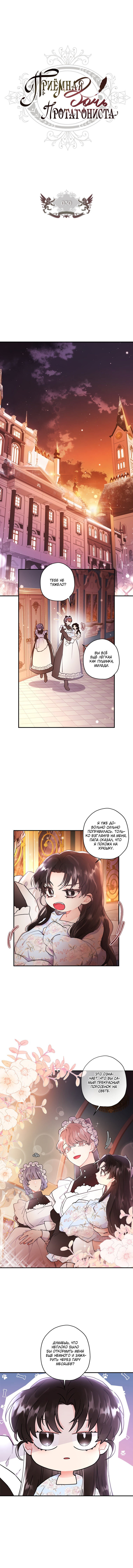 Read Приёмная дочь протагониста RU Manga Online
