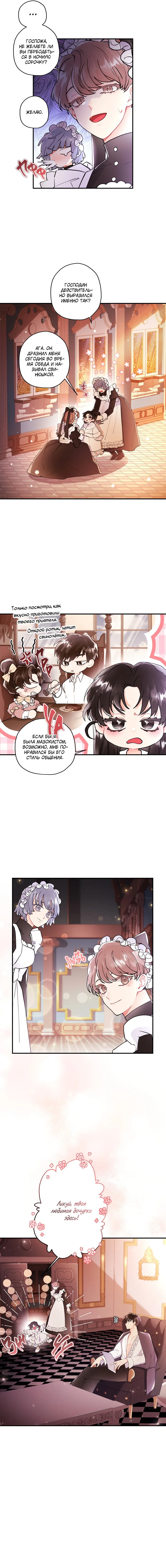 Read Приёмная дочь протагониста RU Manga Online