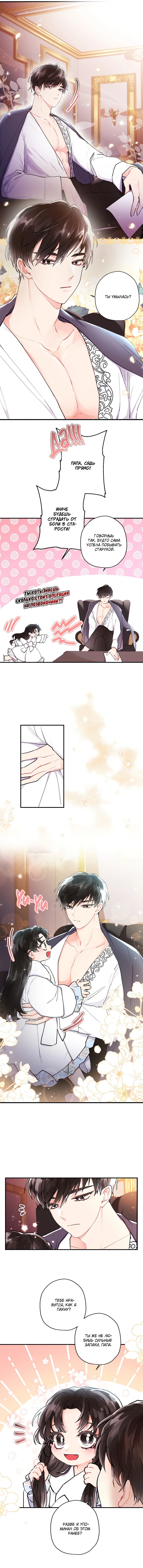 Read Приёмная дочь протагониста RU Manga Online