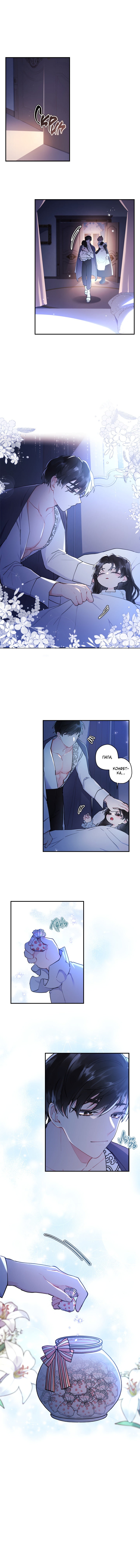Read Приёмная дочь протагониста RU Manga Online