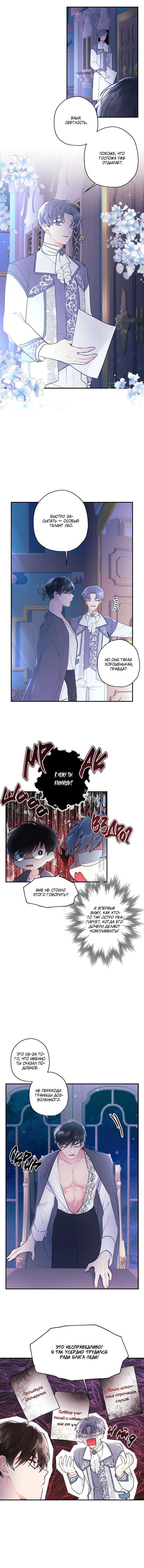 Read Приёмная дочь протагониста RU Manga Online