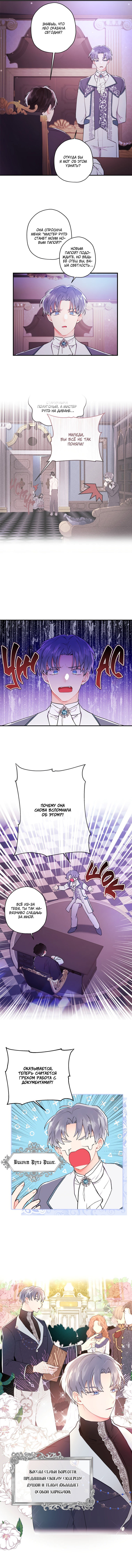 Read Приёмная дочь протагониста RU Manga Online