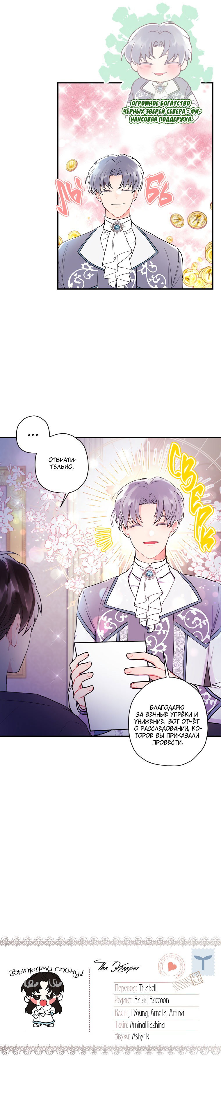 Read Приёмная дочь протагониста RU Manga Online
