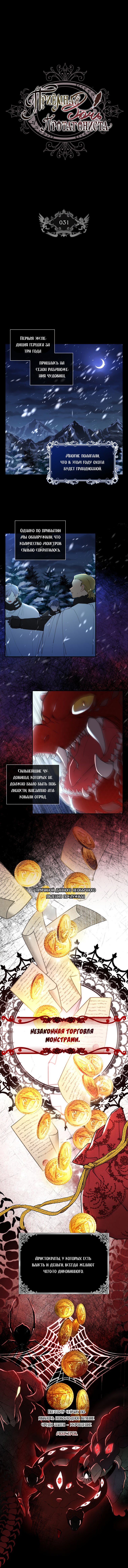Read Приёмная дочь протагониста RU Manga Online