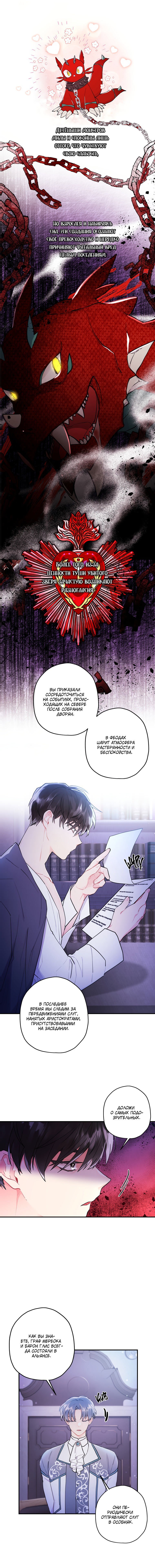 Read Приёмная дочь протагониста RU Manga Online