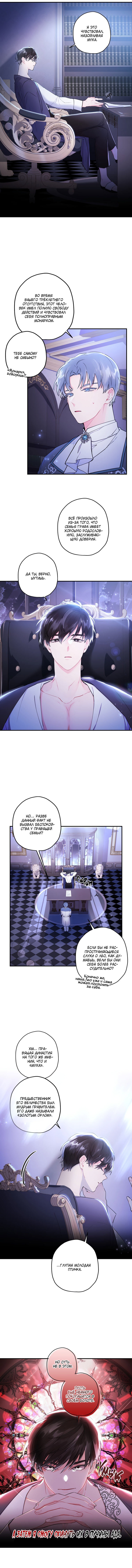 Read Приёмная дочь протагониста RU Manga Online