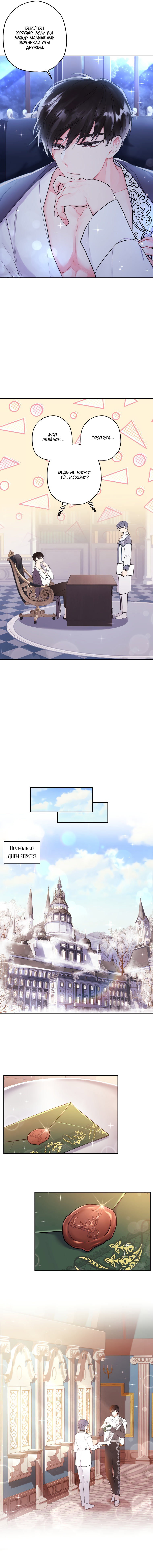 Read Приёмная дочь протагониста RU Manga Online