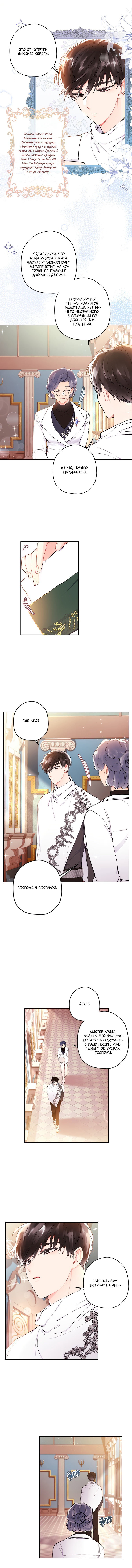 Read Приёмная дочь протагониста RU Manga Online