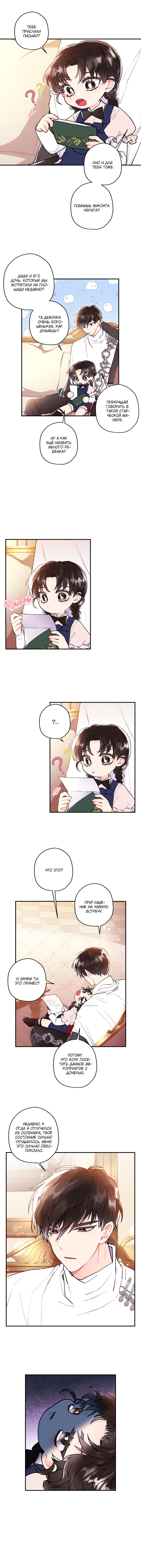 Read Приёмная дочь протагониста RU Manga Online