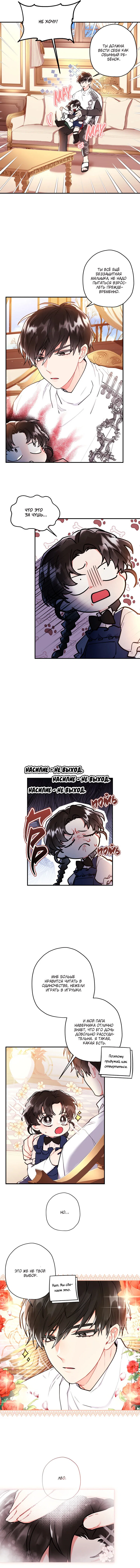 Read Приёмная дочь протагониста RU Manga Online
