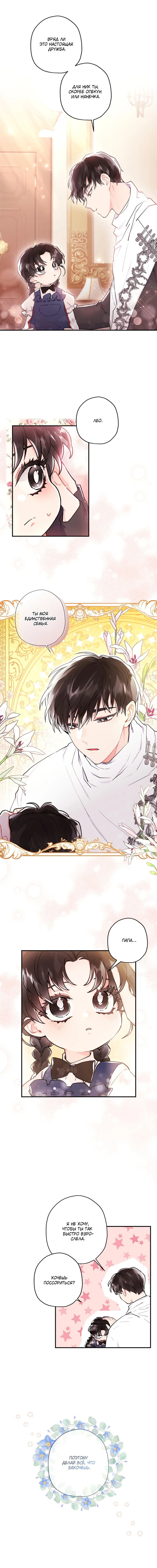 Read Приёмная дочь протагониста RU Manga Online