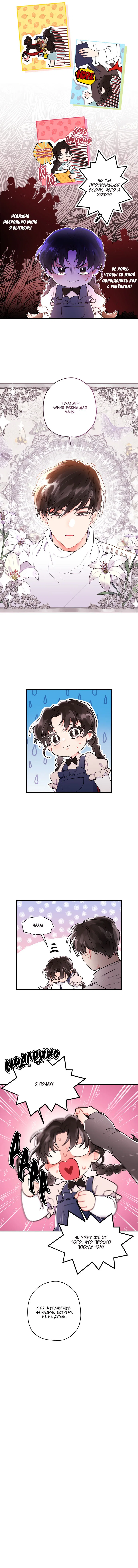 Read Приёмная дочь протагониста RU Manga Online