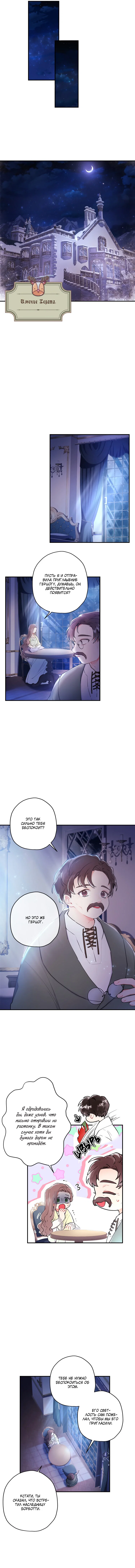 Read Приёмная дочь протагониста RU Manga Online