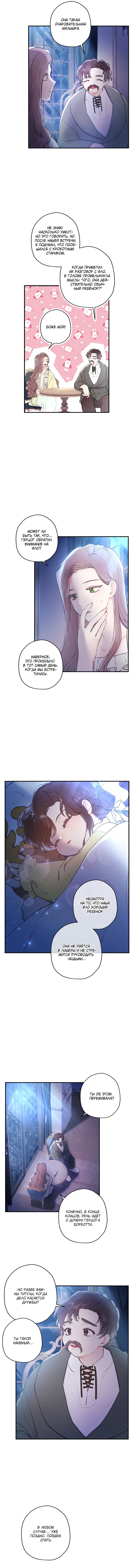 Read Приёмная дочь протагониста RU Manga Online