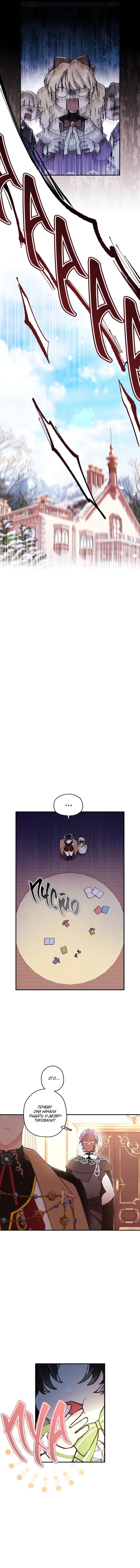 Read Приёмная дочь протагониста RU Manga Online