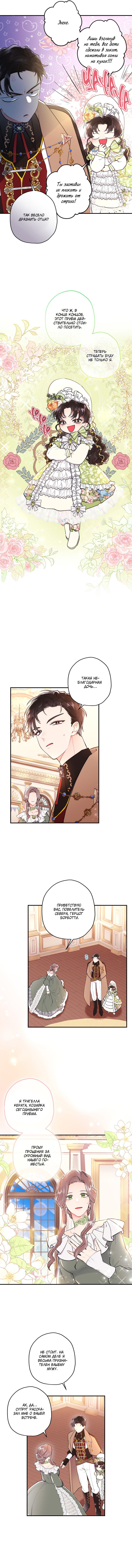 Read Приёмная дочь протагониста RU Manga Online