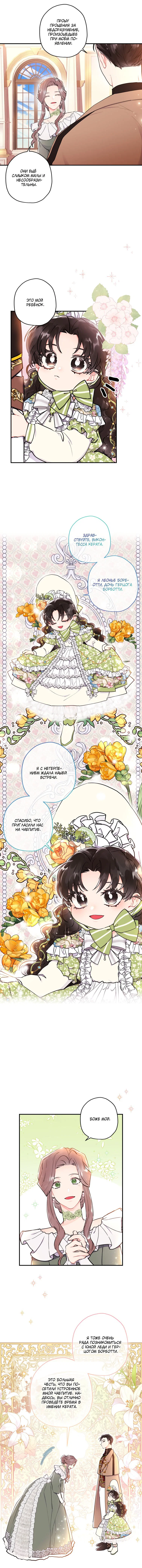 Read Приёмная дочь протагониста RU Manga Online